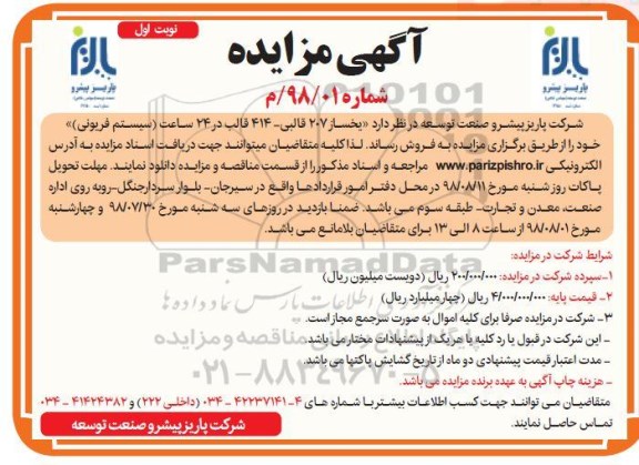 آگهی مزایده ، مزایده فروش یخساز 207 قالبی