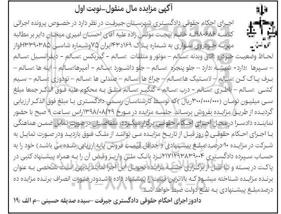 آگهی مزایده ،مزایده خودروی سواری