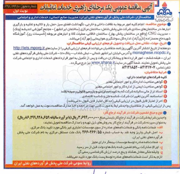 فراخوان ؛ فراخوان خرید شیر پروانه ای - نوبت دوم 