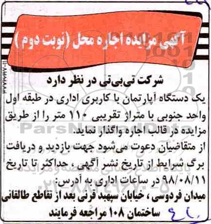 مزایده ، مزایده  یک دستگاه آپارتمان- نوبت دوم 