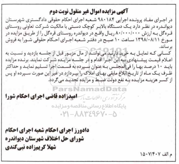  مزایده,  مزایده یک دستگاه بالابر کوچک دستی  - نوبت دوم