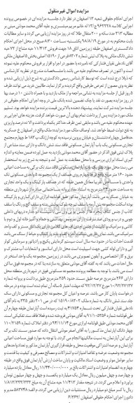 آگهی مزایده ،مزایده فروش 11.413 حبه مشاع از 72 حبه ششدانگ ملکی