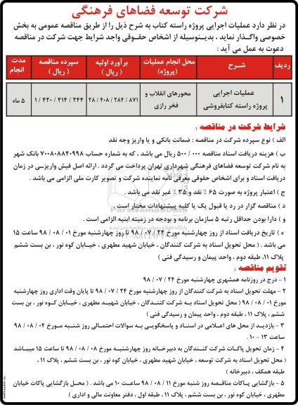 مزایده، مزایده فروش دو دستگاه جرثقیل بوم خشک چرخ زنجیری