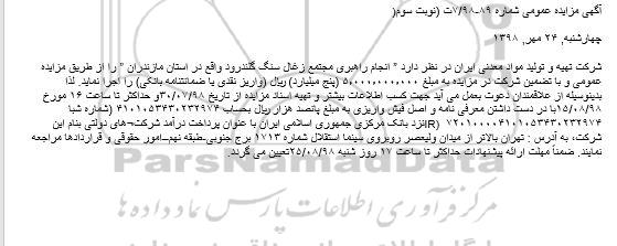 آگهی مزایده عمومی , مزایده انجام راهبری مجتمع زغال سنگ- نوبت سوم 