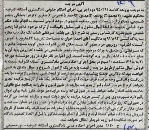 آگهی مزایده ،مزایده سرقفلی ششدانگ یکباب مغازه