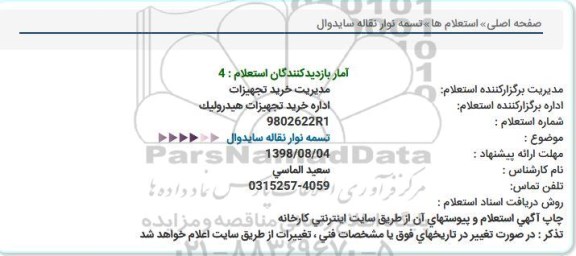 استعلام تسمه نوار نقاله سایدوال 