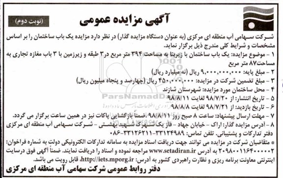 مزایده ، مزایده یک باب ساختمان