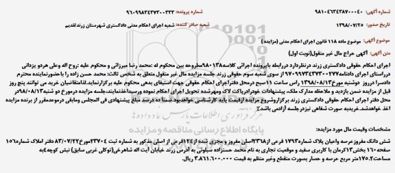 مزایده، مزایده فروش شش دانگ مفروزعرصه واعیان پلاک شماره1793 فرعی از2368اصلی مفروز