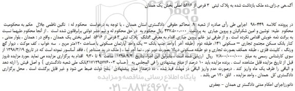 مزایده، مزایده فروش ملک به پلاک ثبتی  3 فرعی از 5616 اصلی 