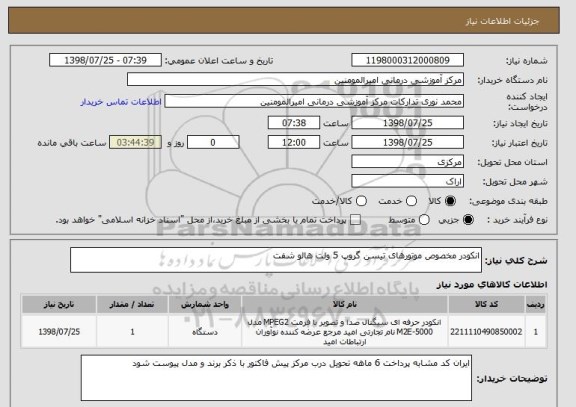 استعلام انکودر مخصوص موتورهای تیسن گروپ 5 ولت هالو شفت 