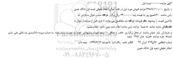 مزایده، مزایده فروش پراید  مدل 1388  سفید