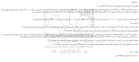 مزایده، مزایده فروش یک دستگاه لودر کوماتسو ژاپن w90-2