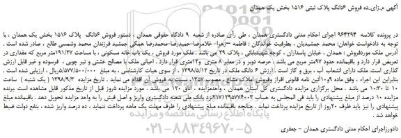 مزایده، مـزایده فروش 6دانگ پلاک ثبتی 1516