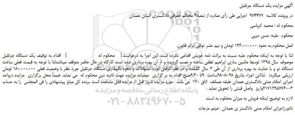 مزایده، مزایده فروش یک دستگاه جرثقیل  