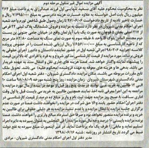 آگهی مزایده ،مزایده ششدانگ پلاک ثبتی 22 فرعی از 217 اصلی مرحله دوم