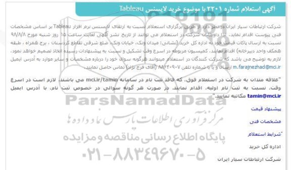 استعلام ، استعلام خرید لایسنس TABLEAU 