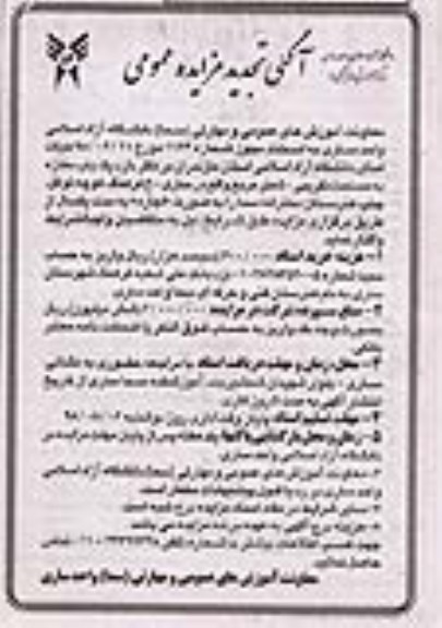تجدید مزایده, تجدید مزایده یک باب مغازه