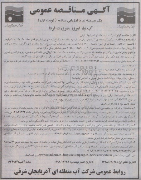 مناقصه ، مناقصه خرید انواع لوله های پلی اتیلن 