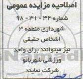 اصلاحیه مزایده ، مزایده واگذاری مکان جهت عرضه انواع گل آپارتمانی....
