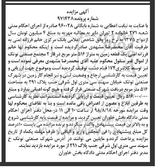 آگهی مزایده ،مزایده یک قطعه زمین 516 مترمربع