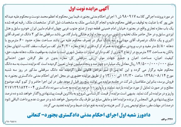 آگهی مزایده ،مزایده یکباب مغازه تجاری 60 مترمربع نوبت اول