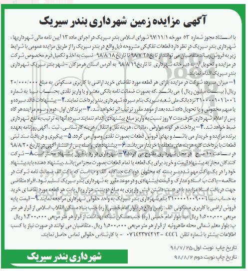 آگهی مزایده ،مزایده فروش قطعات تفکیکی مسکونی