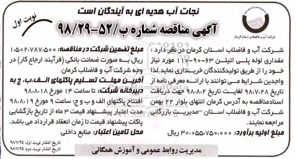 آگهی مناقصه , مناقصه مقداری لوله پلی اتیلن 