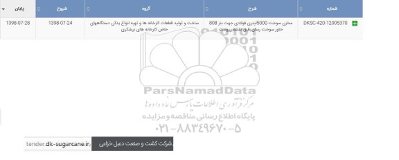استعلام , استعلام ​مخزن سوخت 5000 لیتر فولادی جهت بنز 808 خاور سوخت رسان