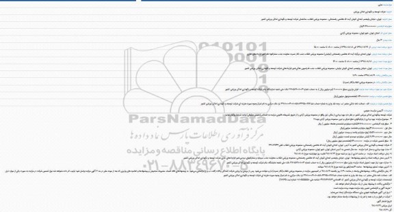 مزایده,  مزایده بهره برداری از پارکینگهای ضلع شرقی و غربی- نوبت دوم 