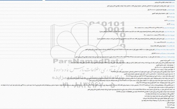 مزایده پروژه احداث، پرداخت اجاره و انتقال از اماكن