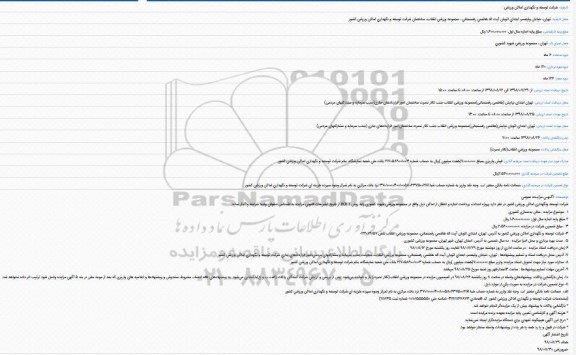 مزایده پروژه احداث، پرداخت اجاره و انتقال از اماكن