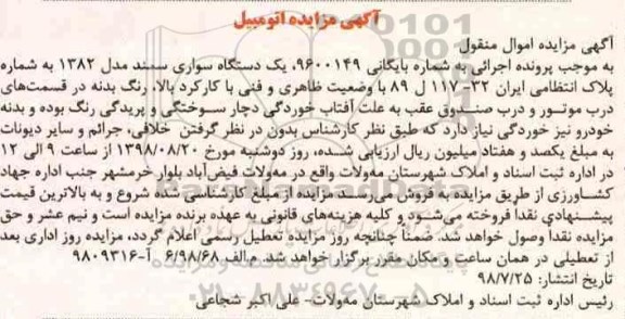 مزایده , مزایده دستگاه سواری سمند 