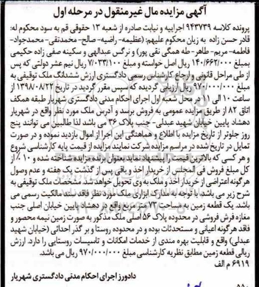 مزایده ،مزایده ششدانگ ملک توقیفی 73 مترمربع مرحله اول