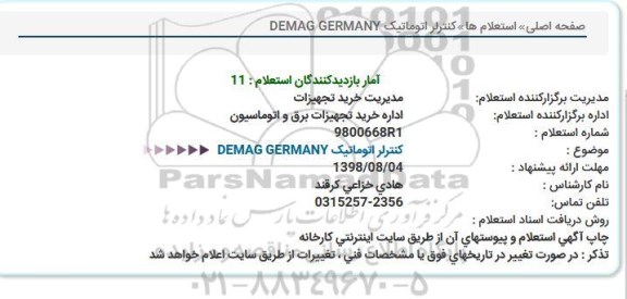 استعلام کنترلر اتوماتیک