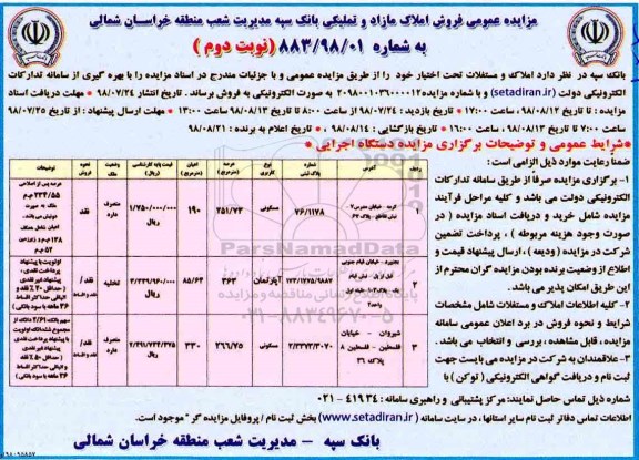 مزایده ،مزایده فروش املاک مازاد و تملیکی کاربری مسکونی و آپارتمانی نوبت دوم