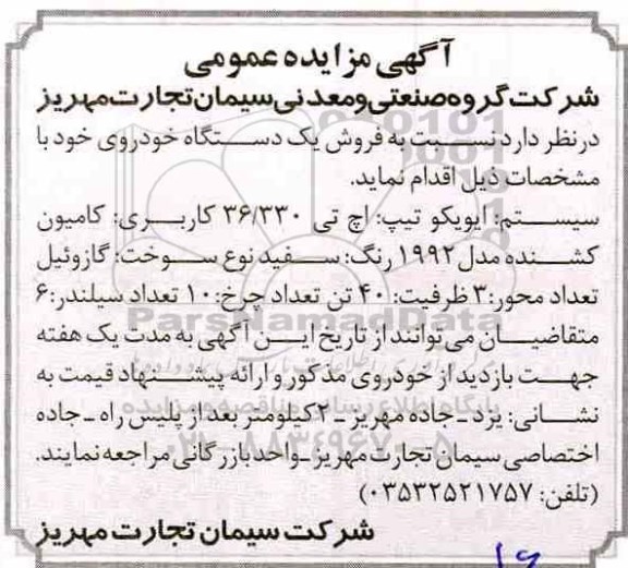 مزایده، مزایده فروش یکدستگاه خودرو ایویکو