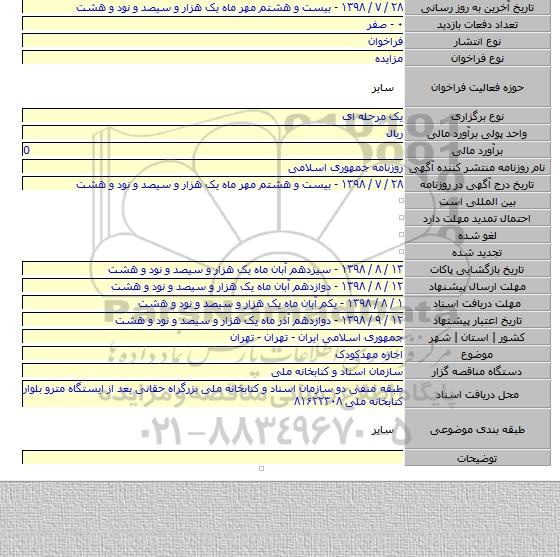 اجاره مهدکودک