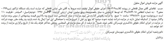 مزایده، مزایده فروش یک دستگاه تراکتور تیپ399 -مدل 1397