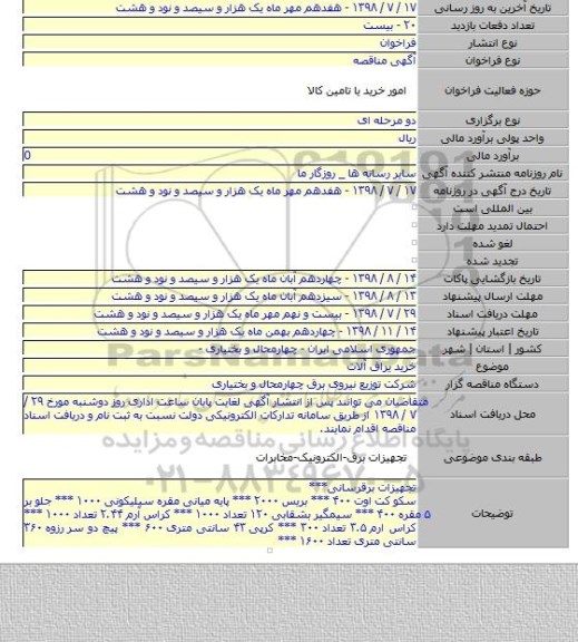 خرید یراق آلات