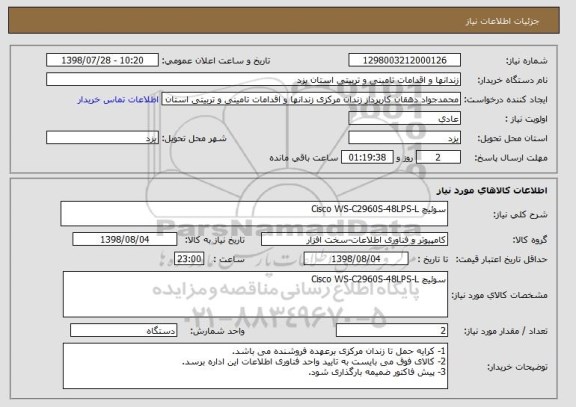 استعلام سوئیچ Cisco WS-C2960S-48LPS-L