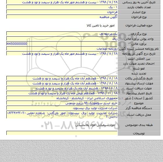 خرید اسید سولفوریک ۹۸ درصد صنعتی