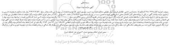مزایده، مزایده فروش یک دستگاه خودرو زانتیا  -نوبت دوم