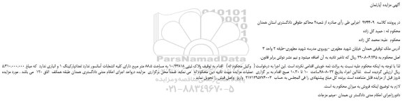 مزایده، مزایده فروش پلاک ثبتی 10/23818 به مساحت 88.5 متر مربع  