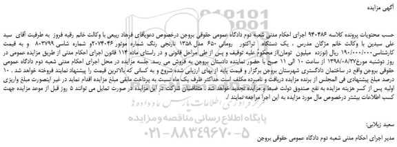 مزایده، مزایده فروش یک دستگاه تراکتور رومانی 650 مدل 1358 نارنجی رنگ