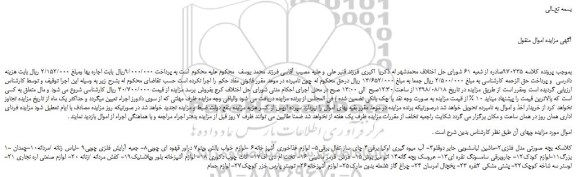 مزایده، مزایده فروش کلاسکه بچه صورتی مدل فلزی و...
