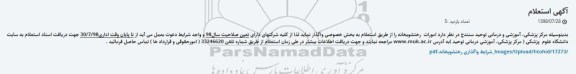 استعلام , استعلام امورات رخشویخانه