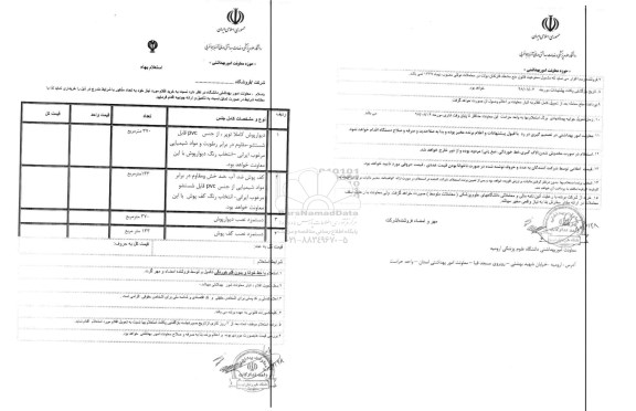 استعلام, استعلام دیوارپوش  ... 