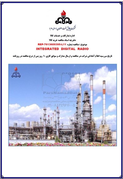 مناقصه ، مناقصه INTEGRATED DIGITAL RADIO