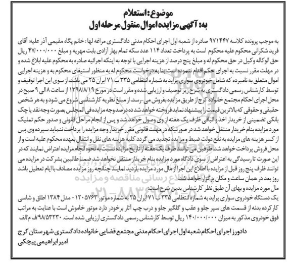 آگهی مزایده ، مزایده فروش یکدستگاه خودروی سواری پراید