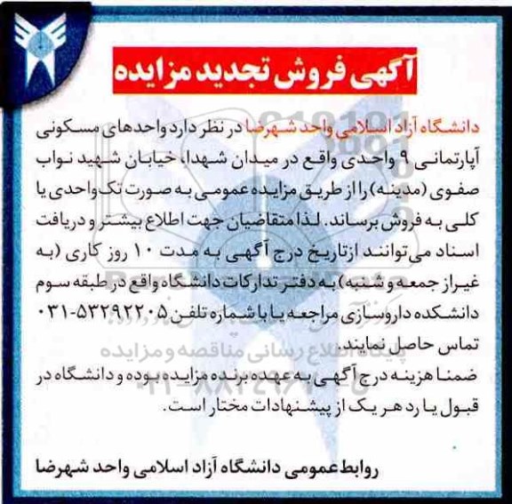 مزایده مزایده فروش واحدهای مسکونی 9 واحدی تجدید 